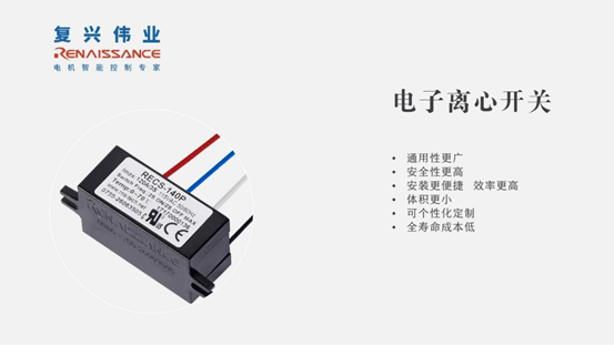 革新電子離心開(kāi)關(guān)，復(fù)興偉業(yè)助推吊機(jī)電機(jī)控制新高度！